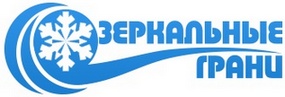 Зеркальные грани Зеркальные грани