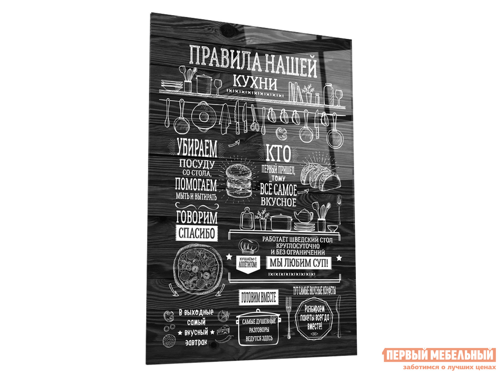 

Картина Правила нашей кухни Стекло, Прозрачный, Правила нашей кухни Стекло