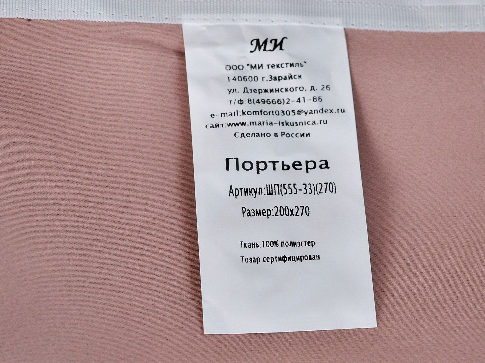 

Шторы Джессика Розовый, блэкаут, Джессика Розовый, блэкаут, 200 х 250 см