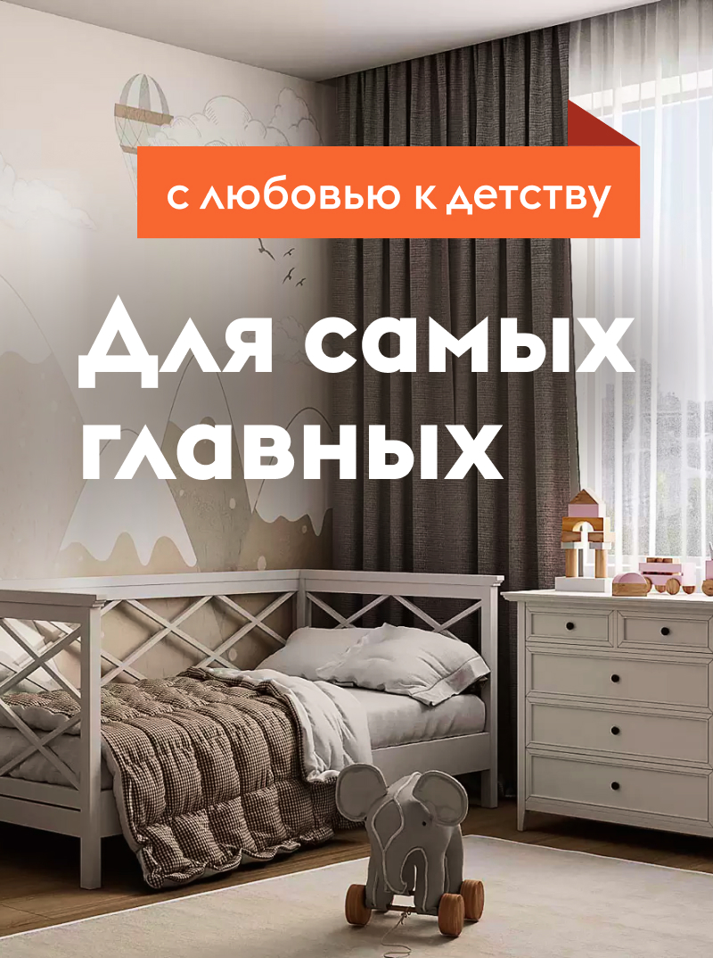 Для самых главных