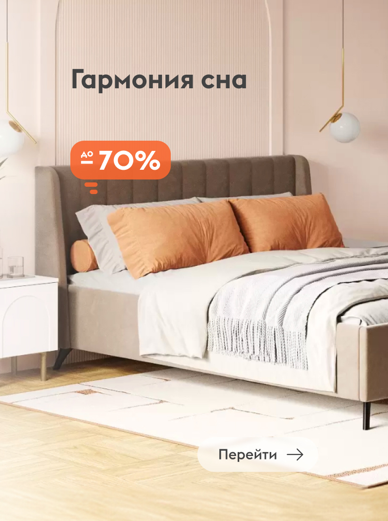 Гармония сна