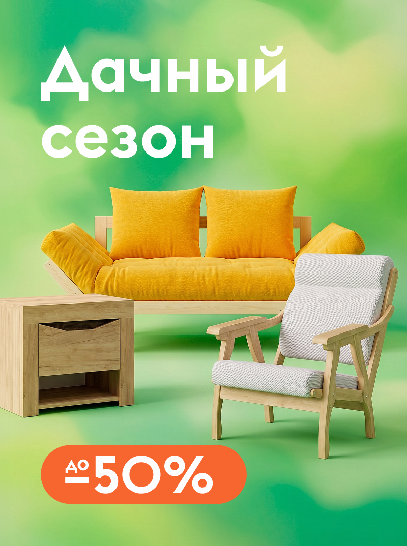 Дачный сезон