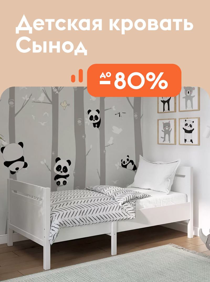 Кровать Сынод