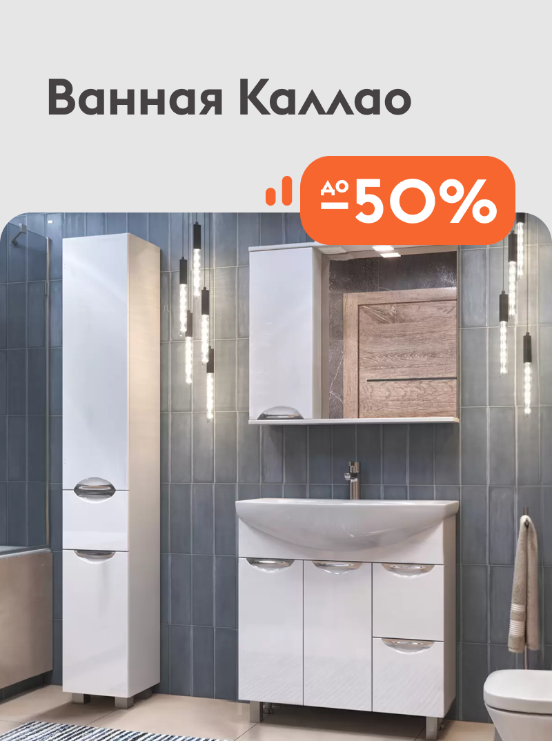 Ванная Каллао -50