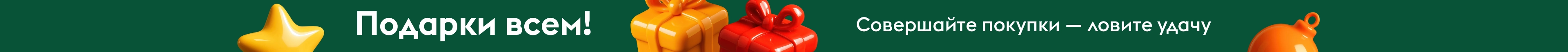 Новогодняя акция