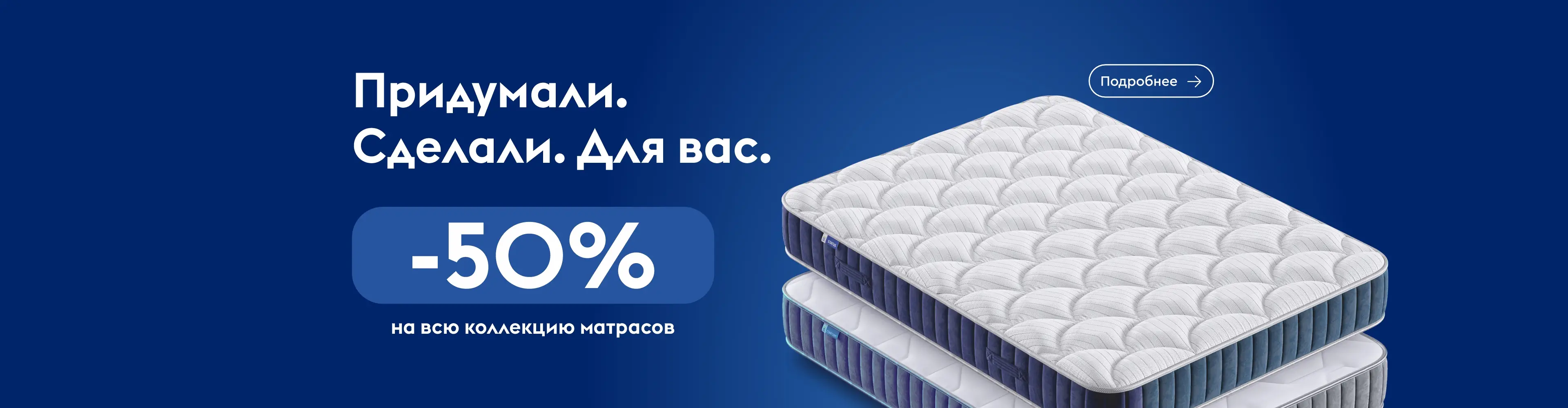 Придумали. сделали. для вас.