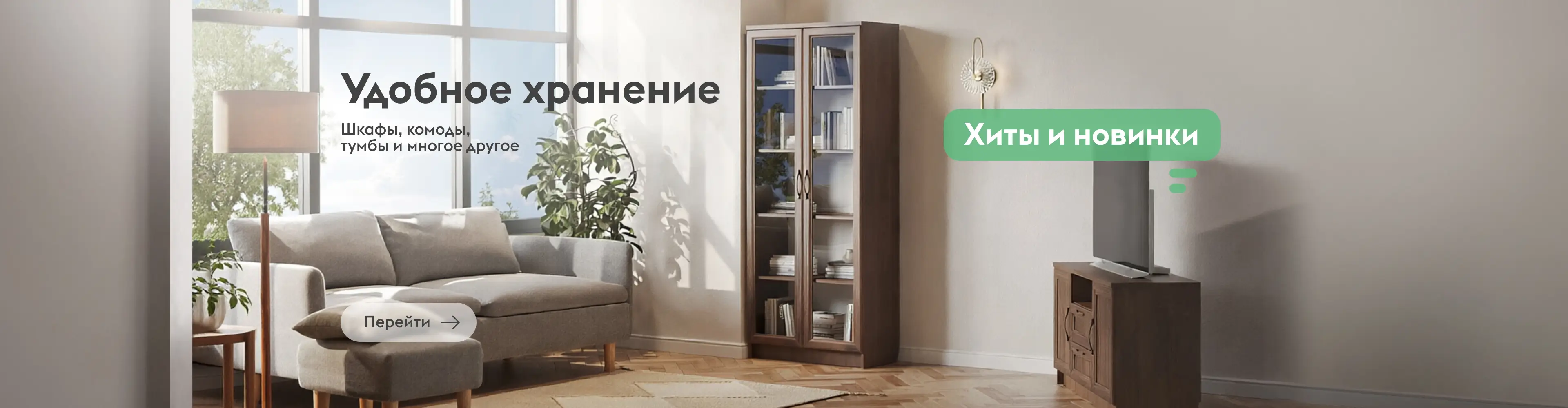 Удобное хранение