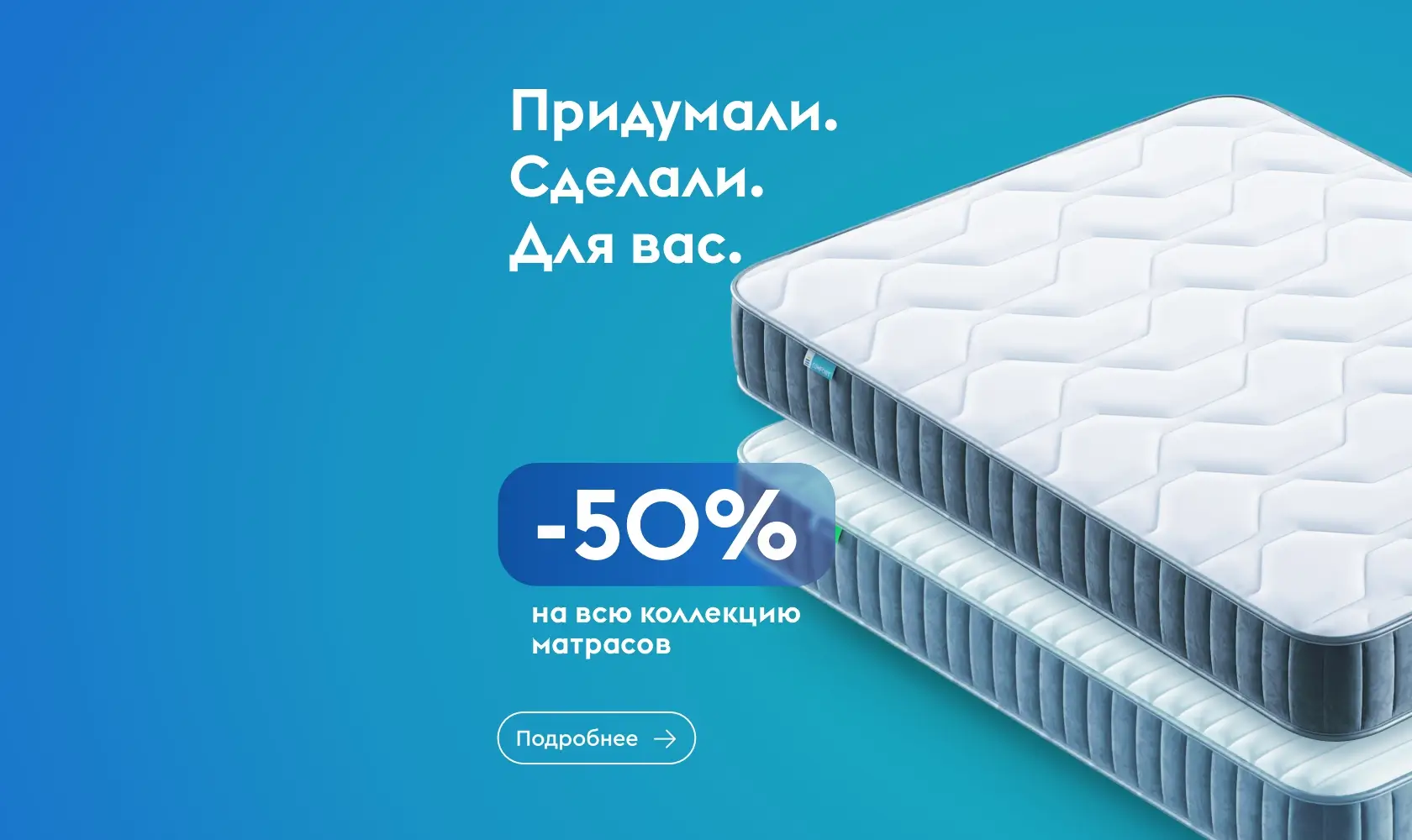 Придумали. сделали. для вас.