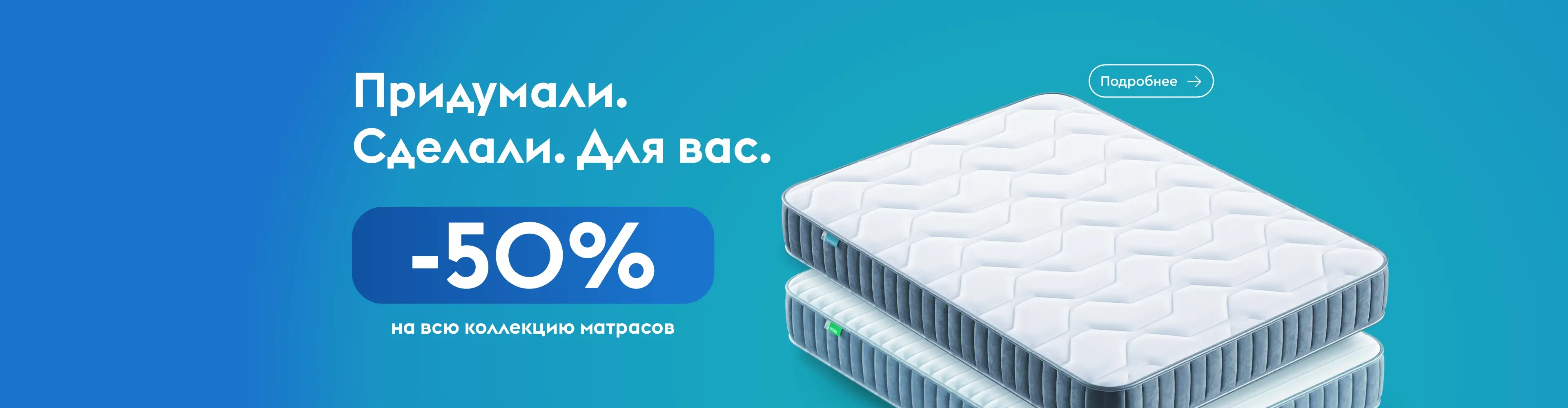 Придумали. сделали. для вас.