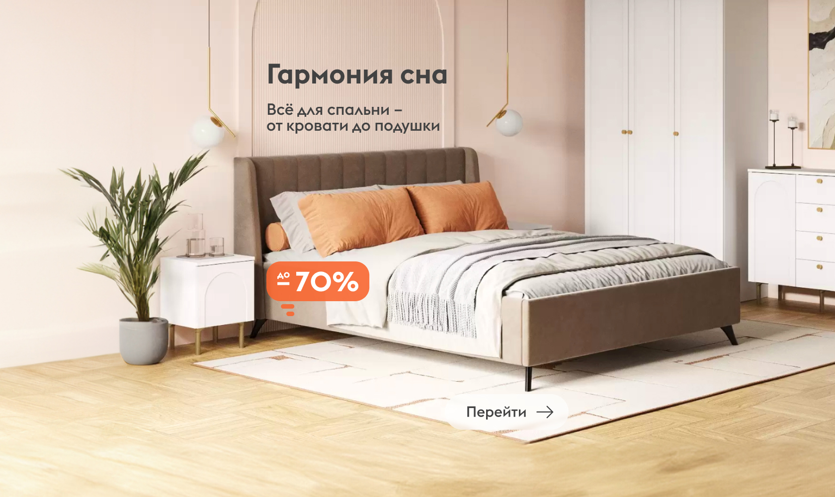 Гармония сна