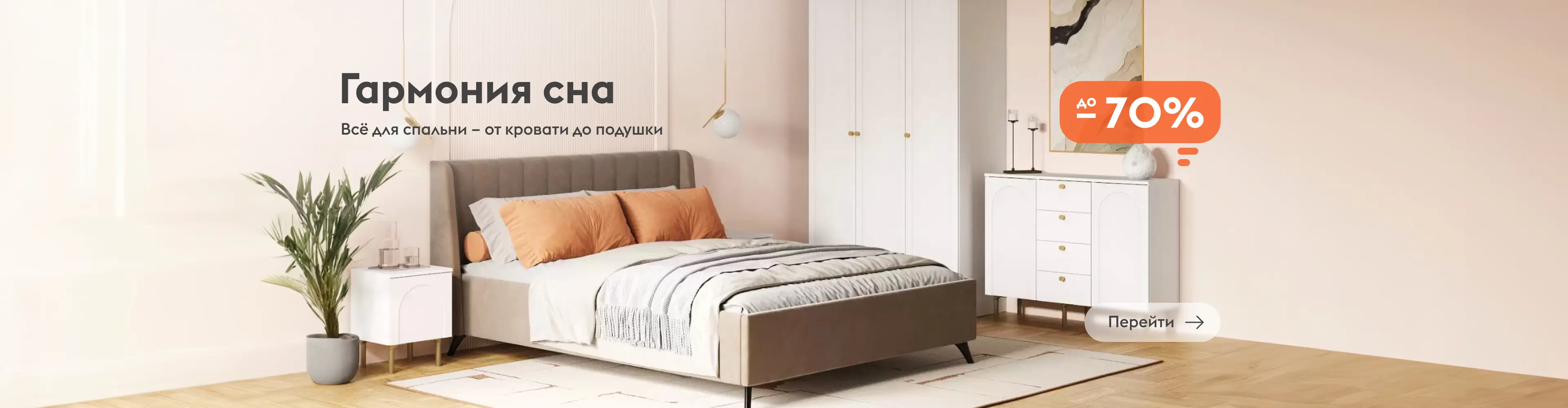 Гармония сна