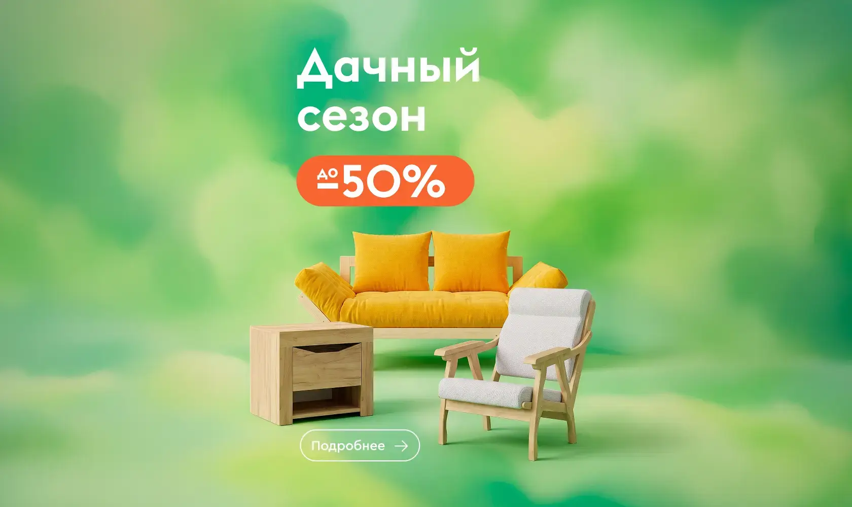 Дачный сезон