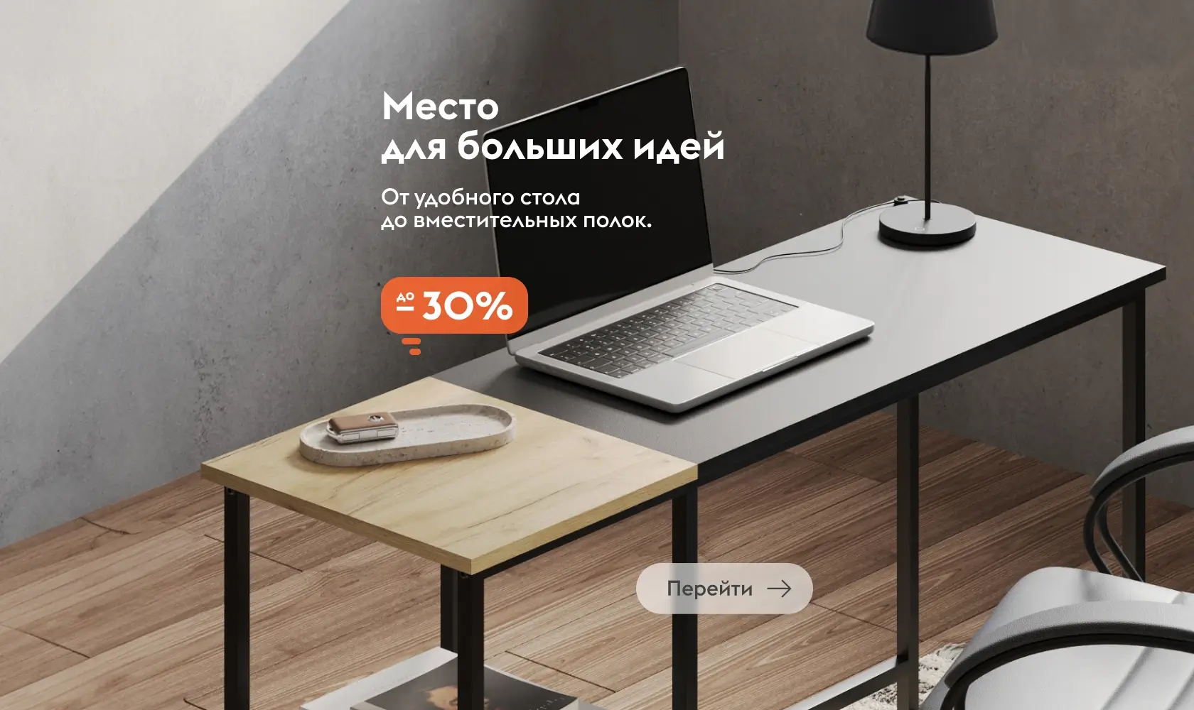 Место идеи