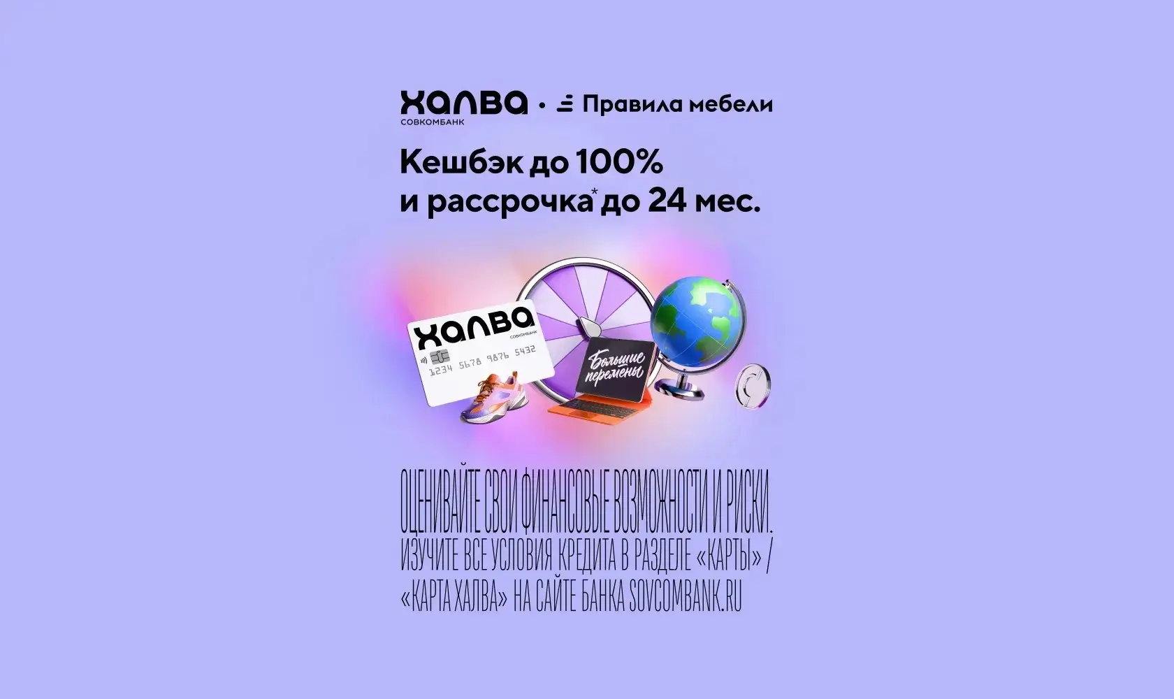 Большие перемены