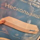 Нескользящий отзывы фото 54084