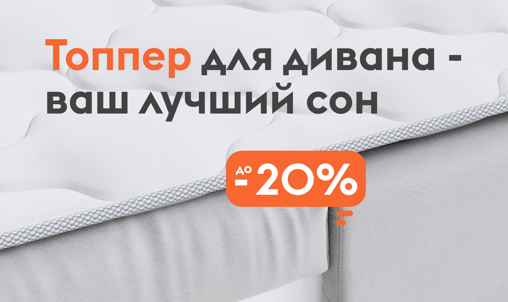 При покупке дивана