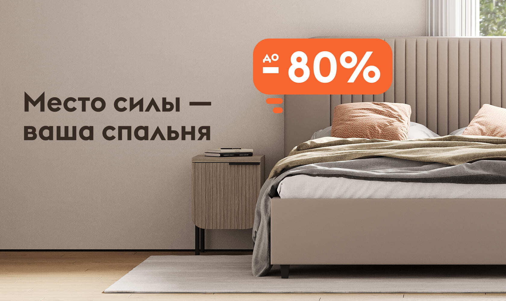 Всё для спальни