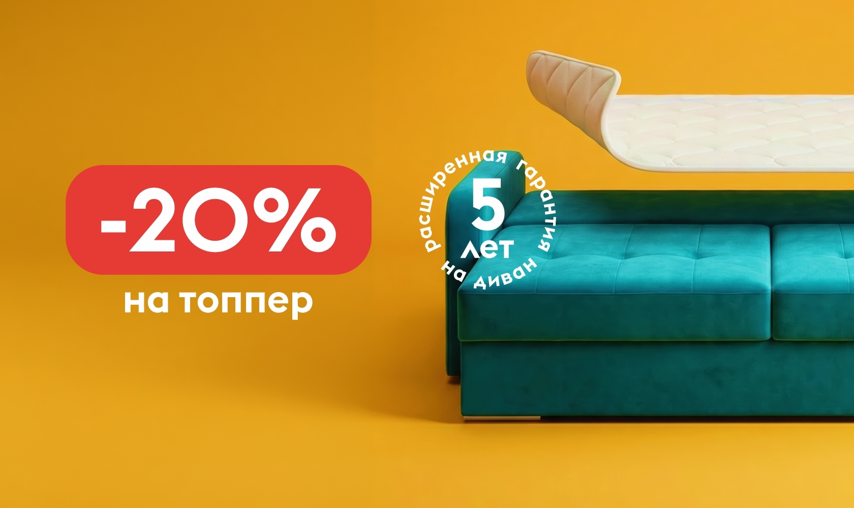 При покупке дивана