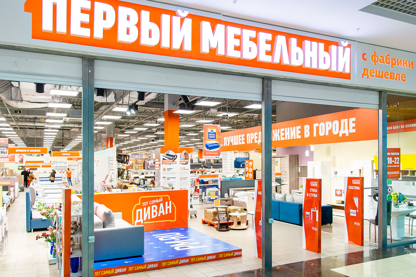 Первый Мебельный Магазин Наро Фоминск